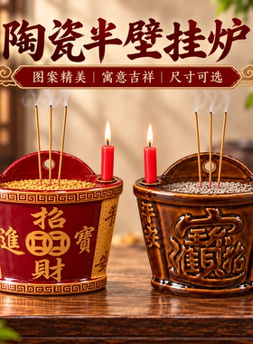 挂墙挂壁式财招陶瓷香炉插香放蜡烛家用门口土地公拜拜供奉香炉