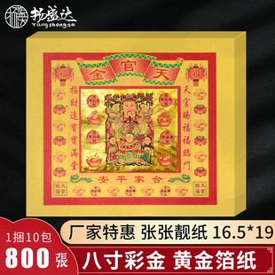 天g官金8寸七彩金黄金箔金纸初一十五折纸用品拜当天 天公烧纸