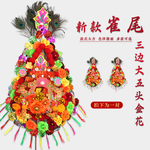 拜神金花手工制作雀尾凤尾挂红雀尾大金花神红神位装饰拜老爷用品