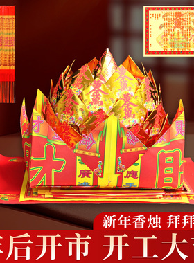 年后公司工厂旺铺开业开张配香烛纸钱套装生意兴隆金纸拜拜烧纸品
