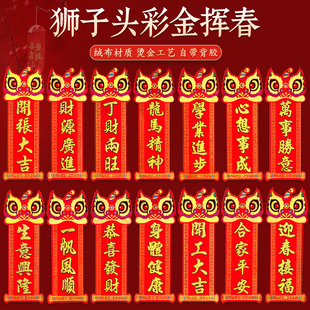 2026马年狮子绒布新款珲春四字挥春开张开工大吉小对联春联大门贴