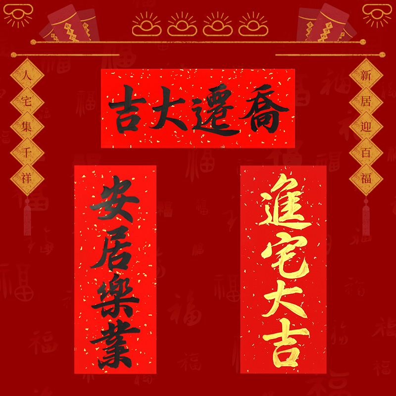 新居定制洒金小对联手写挥春