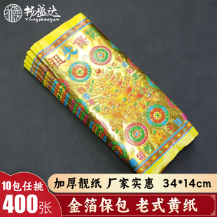 拜祖先金黄金箔保包佑聚宝盆寒衣节家用上坟扫墓忌祀祭祖烧的纸钱