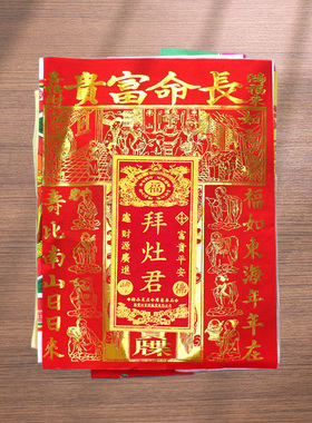 拜份包祭灶套装神位供奉中元节祭祖接灶香烛纸钱用品