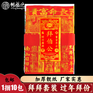拜伯公潮汕拜份拜包初一十五套装纸制品拜老爷上供烧的香烛用品