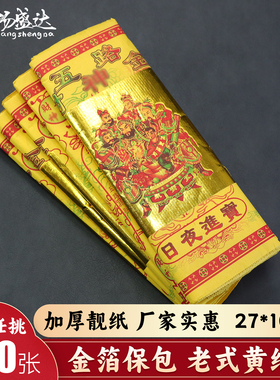 五路财S神金黄金箔保包 招C财金元宝兴招大发隆 神财套装拜拜用品