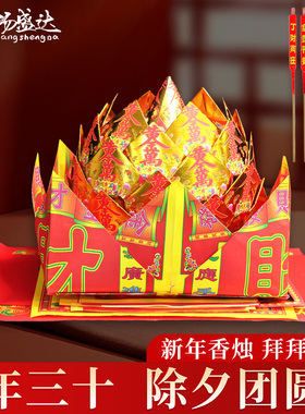 除夕团年 年三十香烛纸钱金纸元宝传统套装新年祭祖拜拜烧纸用品