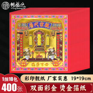 历代宗亲金小双面烫金 牌位供奉祖先子孙万代 烧纸 先远三代折纸