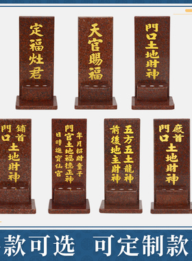 大理石香炉神位牌门口定福灶君