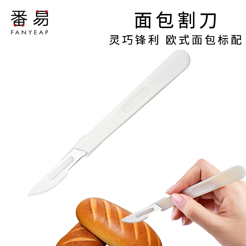 pq801_烘焙法棍刀割口划口刀面包割刀欧式面包整形割包刀软欧