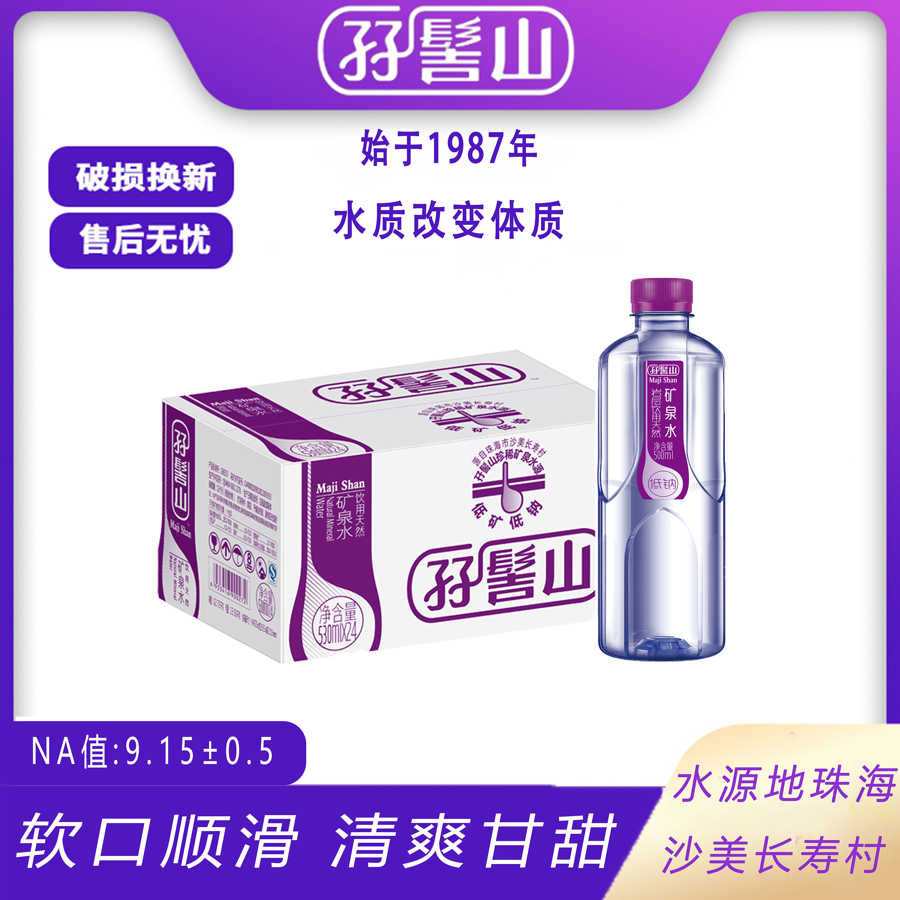 孖髻山低钠淡矿饮用天然矿泉水