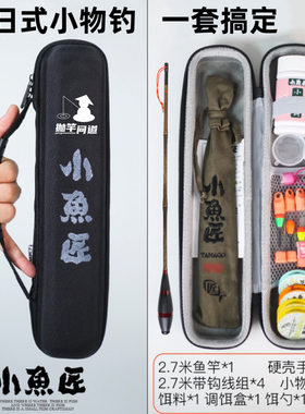 小物钓竿套装抛竿问道一套搞定