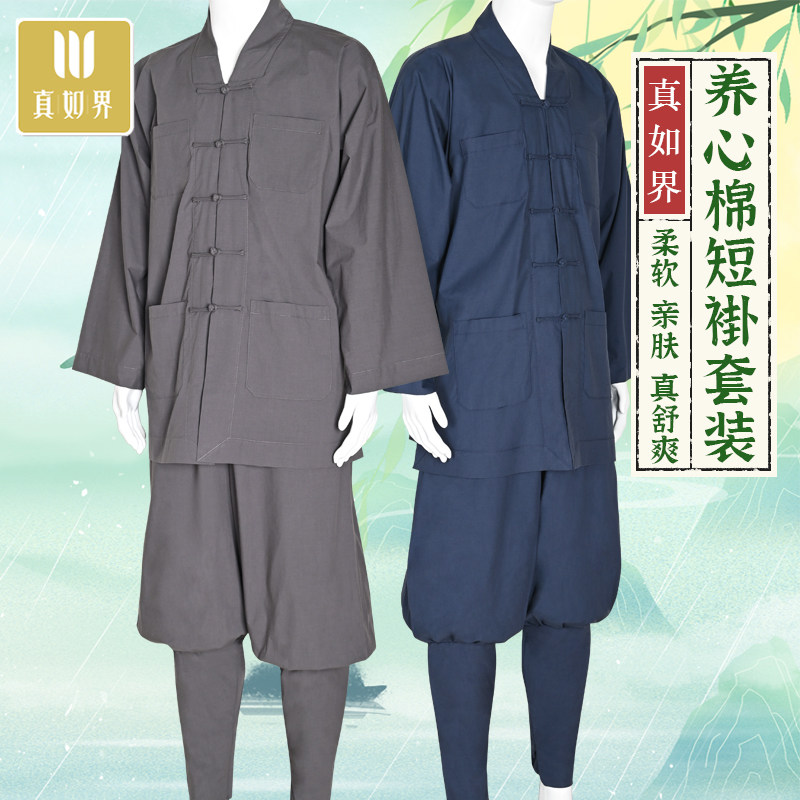 真如界僧服四季新款养心棉短褂套装免绑腿长袖男女款僧人经典服饰