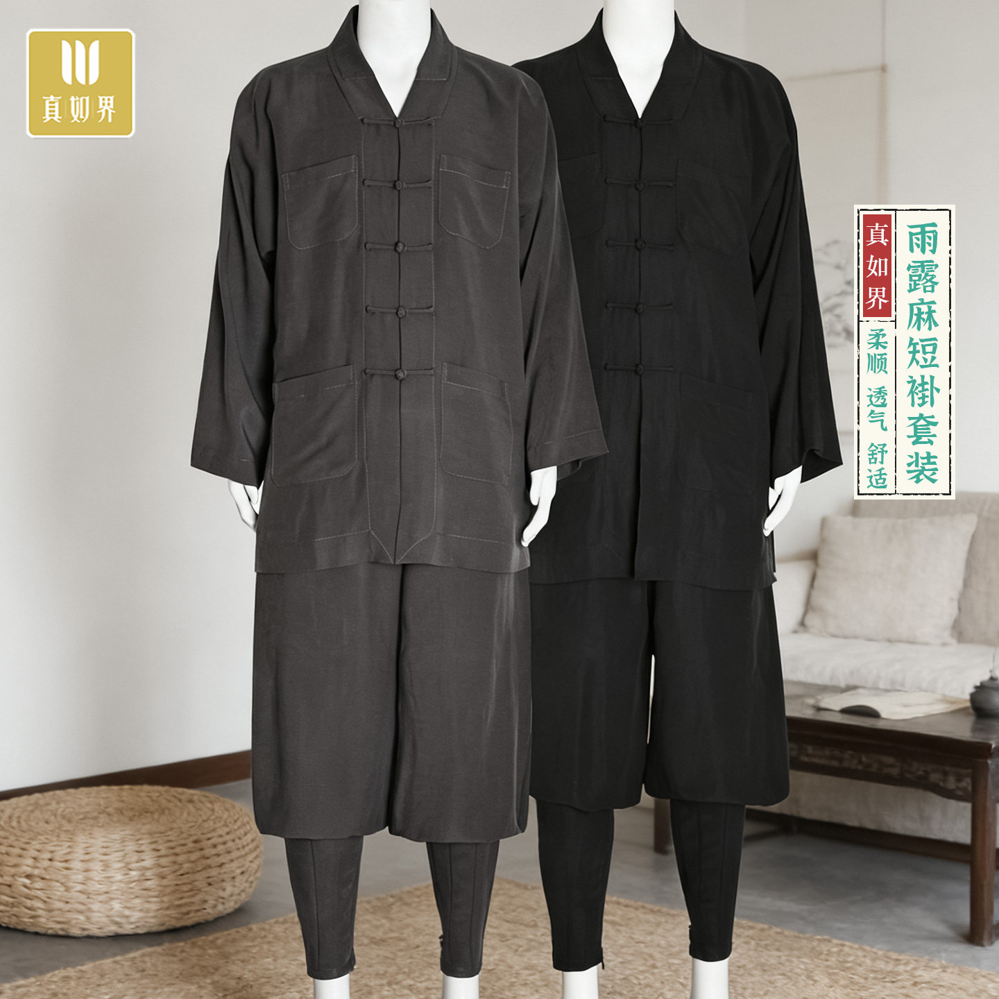 真如界新品雨露麻僧服短褂免绑腿套装透气僧衣男女大褂高端面料