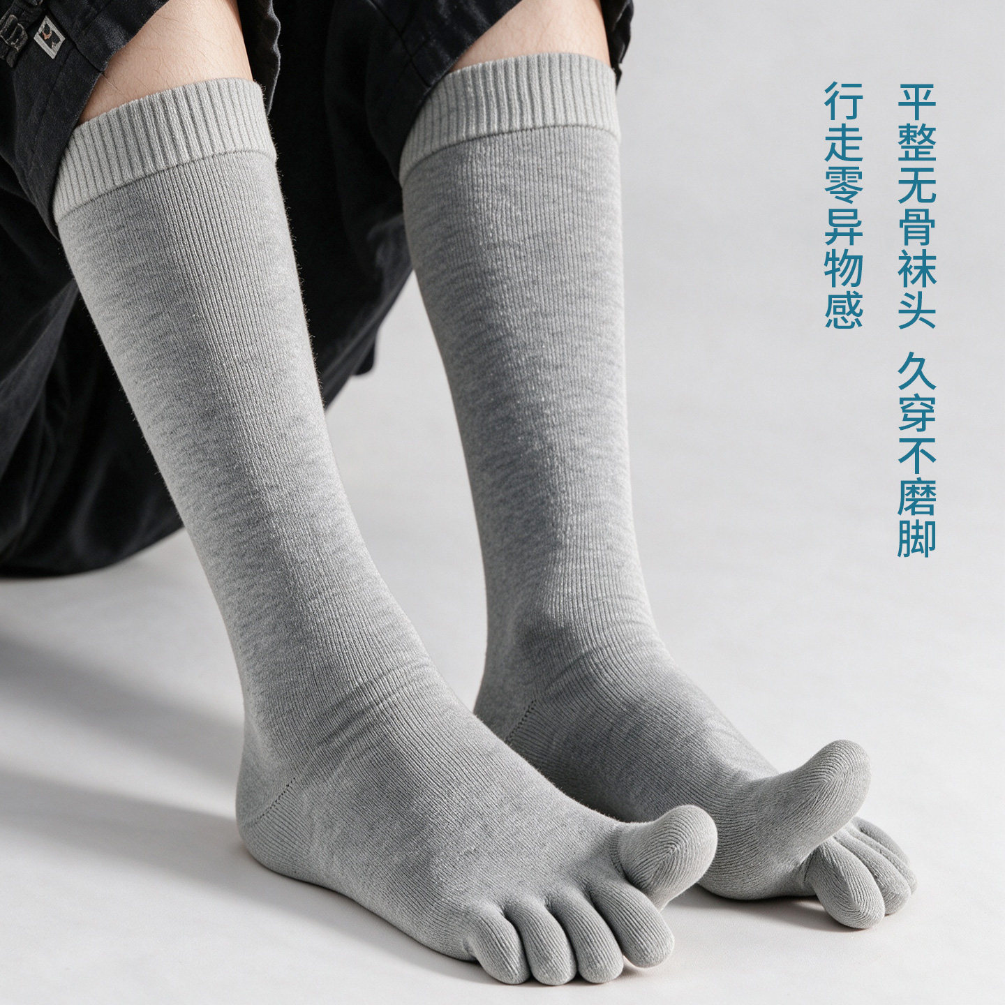 真如界五趾透气吸汗大底僧袜