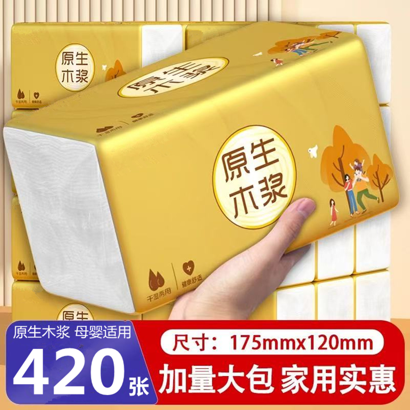 【亏本冲量】大包420张抽纸厨房厕所客厅卫生纸家用擦手纸可湿水