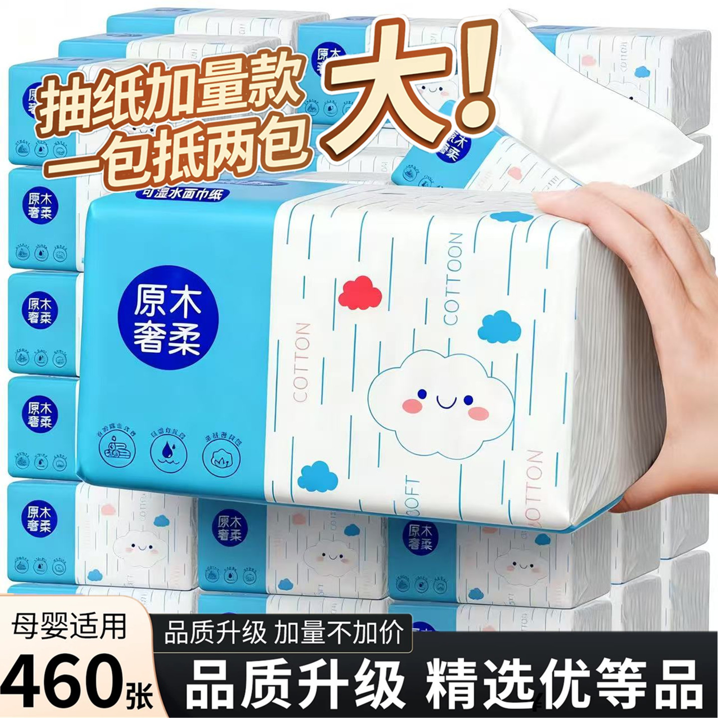 【亏本秒杀】大包460张家用抽纸可湿水厨房厕所客厅擦手纸巾整箱