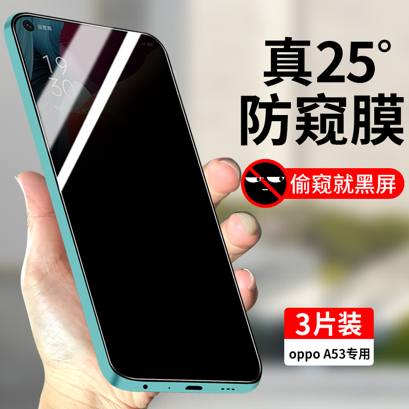 oppoA53全屏防窥钢化膜保护隐私