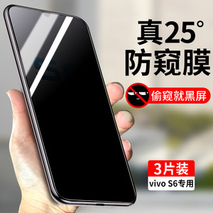 vivoS6钢化膜防窥防偷窥手机膜