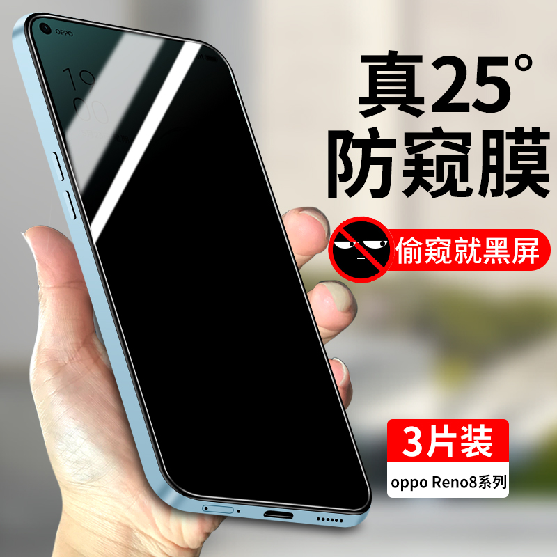 适用oppoReno8钢化膜防窥oppoReno8pro全屏覆盖opporeno8Pro十防窥膜oppo防偷窥Reno8手机膜Reno8pro防爆贴膜-封面