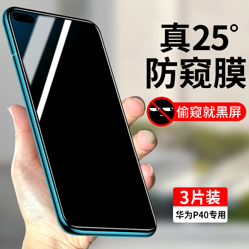适用华为p40钢化膜防窥手机膜