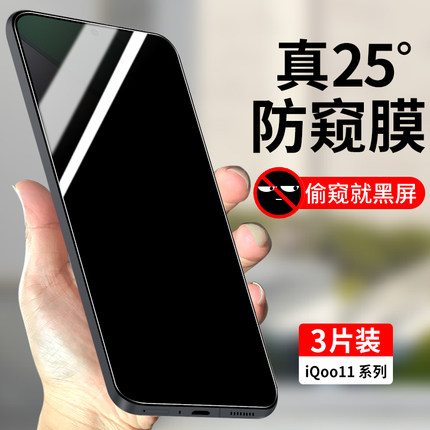 适用iqoo11钢化膜防窥vivoiqoo11全屏覆盖防窥膜iqoo11s手机膜vivoiqoo11s爱酷11防偷窥ipoo11防摔iq0011贴膜