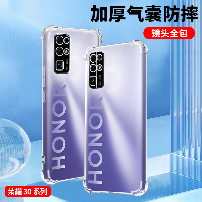 适用荣耀30系列气囊防摔手机壳