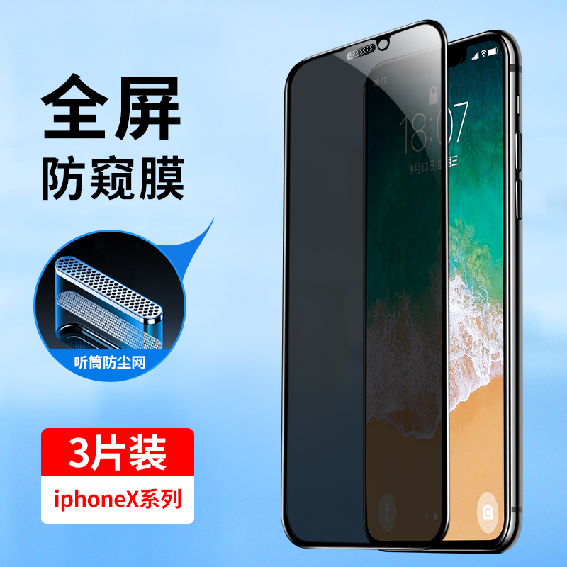 适用iphoneX钢化膜防窥苹果X全屏覆盖防偷窥iphoneXR手机膜iphoneXsMax防尘网XR全包边防指纹玻璃XS防摔贴膜 3C数码配件 手机贴膜 原图主图