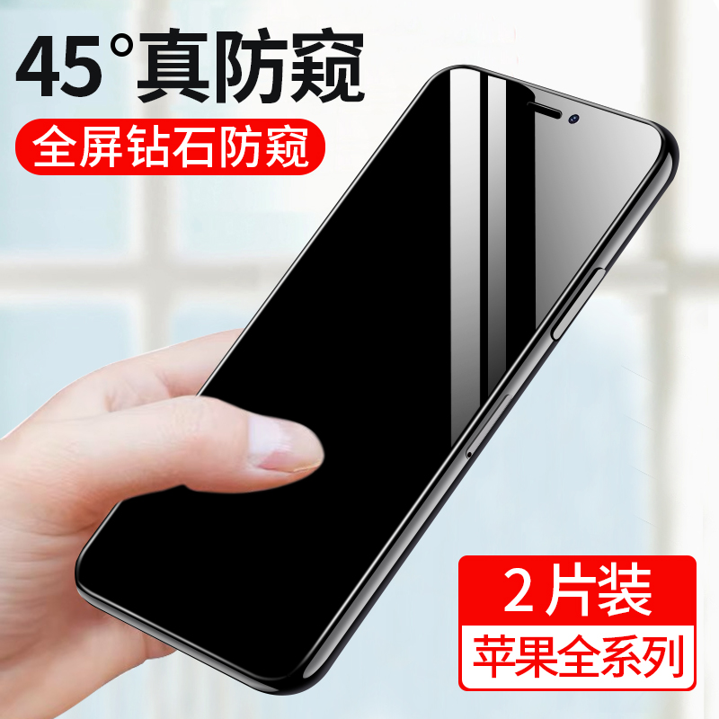 适用苹果系列全屏防窥钢化膜
