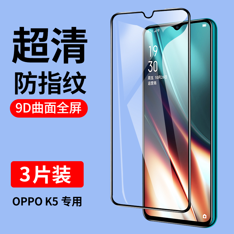 oppoK5全屏覆盖钢化膜强抗指纹