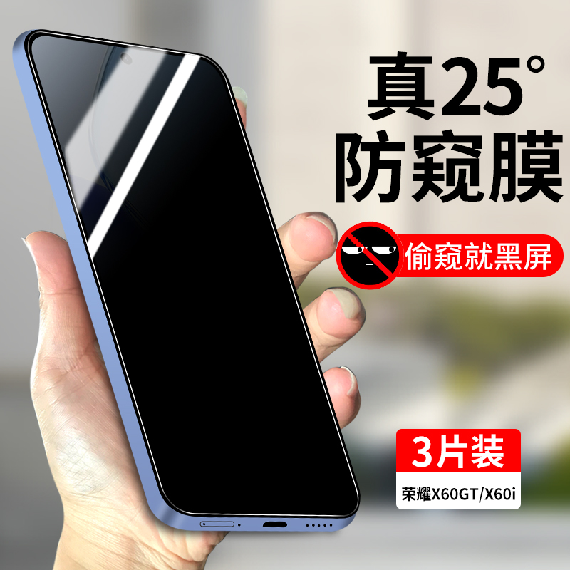 适用荣耀X60GT/X60i防窥钢化膜