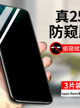 适用oppoReno钢化膜防窥oppoReno10十倍变焦版全屏覆盖防偷窥RenoZ手机膜RenoACE防窥膜oppo全包防摔玻璃贴膜