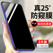 适用vivoZ5钢化膜防窥VIVOZ3全屏vivoS5覆盖Z3i防偷窥z1防窥膜S1防指纹Z3/Z5X全包防摔Z5i手机膜z6贴膜Pro