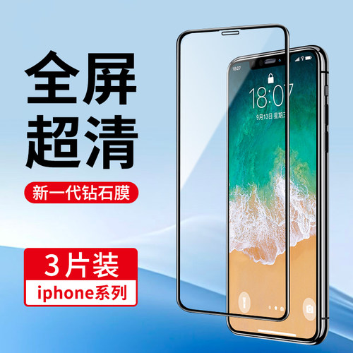 适用苹果全系列钢化膜全屏全包边