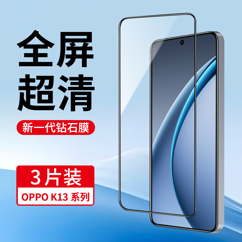 适用oppoK13系列钢化膜防指纹
