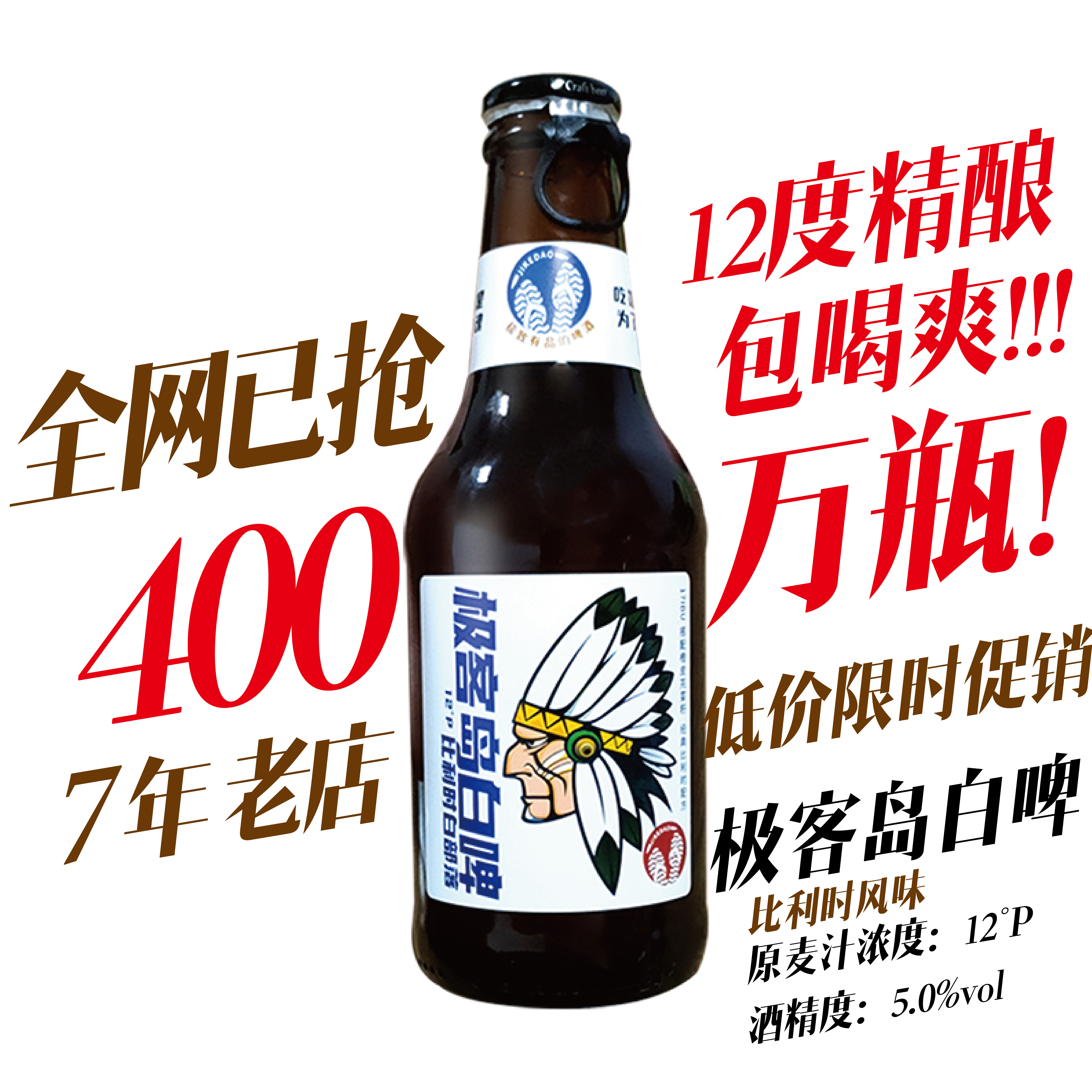 6瓶12度比利时风味精酿白啤极客岛250ml小瓶装七年老店荷兰七箭