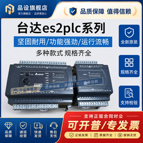 台达ES2系列PLC/DVP16/24/32/40/80/60ES200R/DVP40ES200T/R/211T