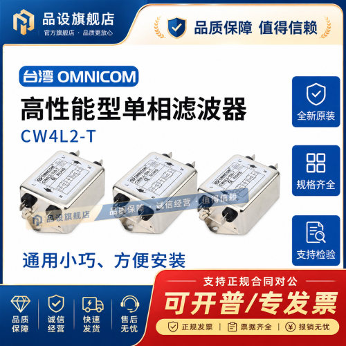 台湾OMNICOM双级增强款CW4L2-20A-TCW4L2-10A-T电源滤波器220V20A
