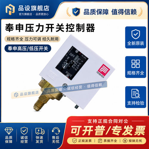 奉申压力开关控制器锅炉开关PC2E-3-6-10-20-30DE/P830E/HME/HLME