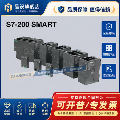 S7-200SMART适用西门子PLC ST30/SR40/SR60/6ES7288-1SR20-0AA0
