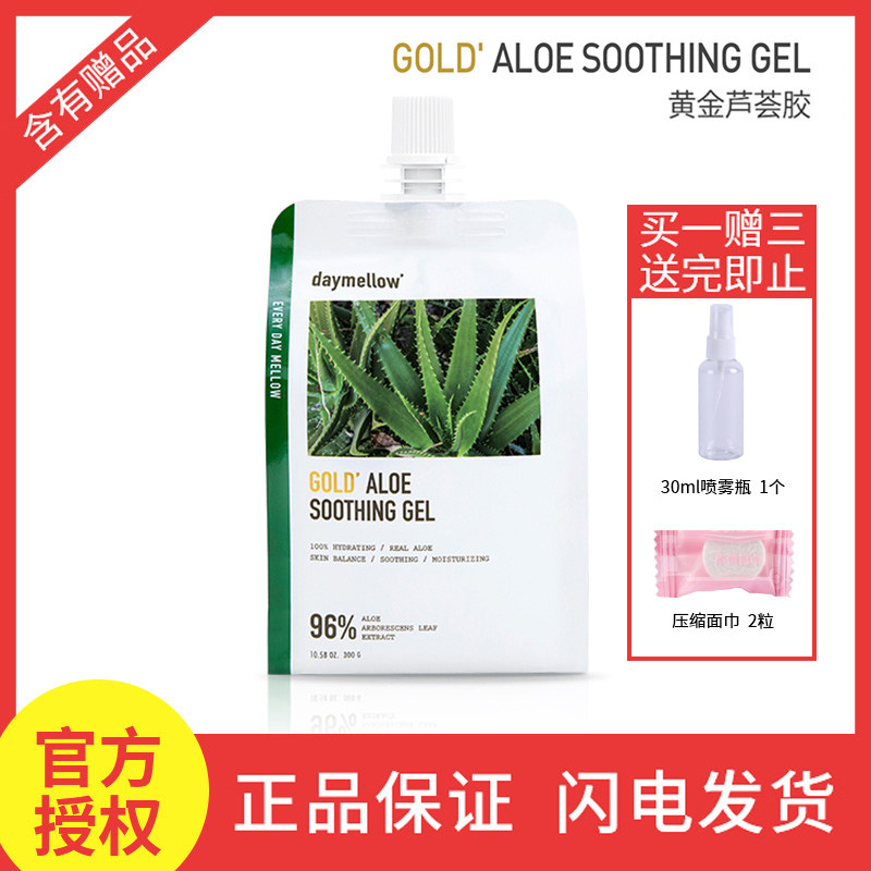正品迪美露黄金芦荟胶凝胶官方旗舰滋润补水保湿晒后修复学生军训