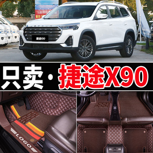 适用于奇瑞捷途x90脚垫全包围专用x90plus原厂地毯式汽车用品脚垫
