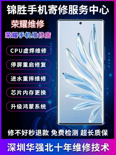 维修荣耀X50 V40荣耀70/80/90荣耀平板黑屏不开机CPU虚焊换屏维修
