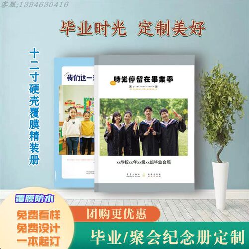 DIY相册本毕业册团购更优惠