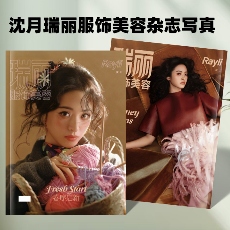 沈月瑞丽服饰美容芭莎电影杂志写真集纪念册相册应援周边纪念收藏