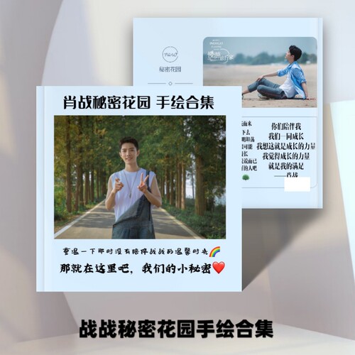 肖战写真集秘密花园/周记合集