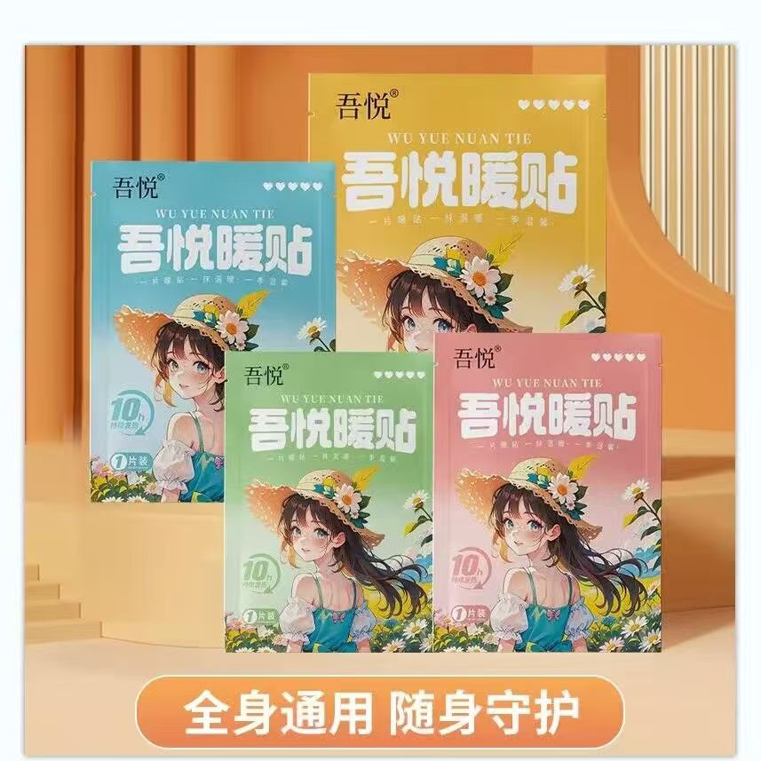 暖宝宝暖身贴女生暖宫调理经期宫寒自发热暖贴调理姨妈宫寒暖身贴