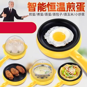 煎蛋器多功能防干烧煎蛋神器自动断电蒸蛋器早餐家用煮蛋烧菜