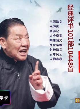老人听书收音机内存单田芳刘兰芳评书全集存储卡32g大全mp3播放器
