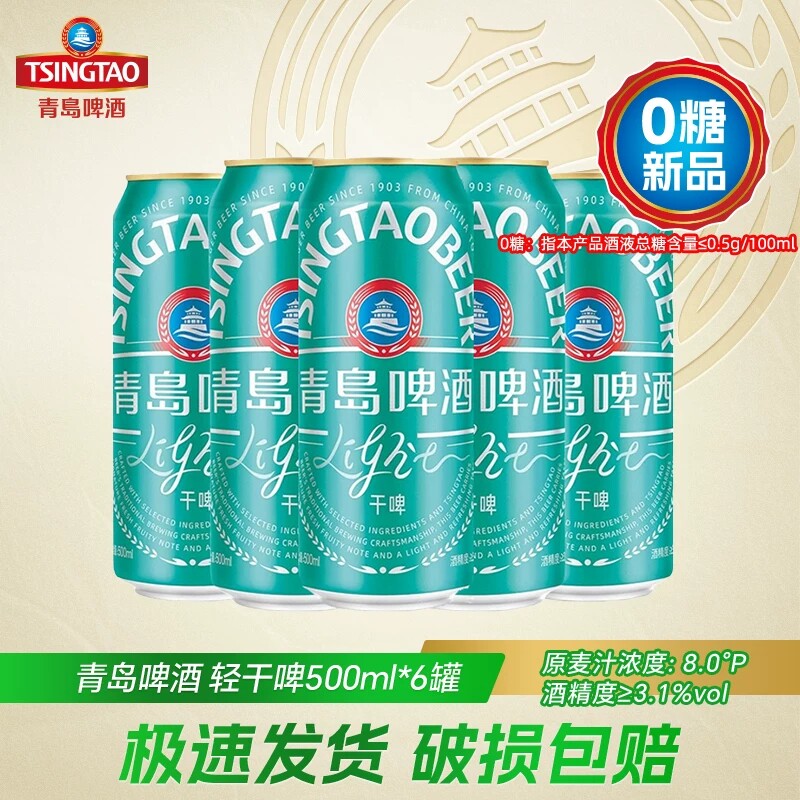 青岛啤酒轻干啤500ml*6/12罐